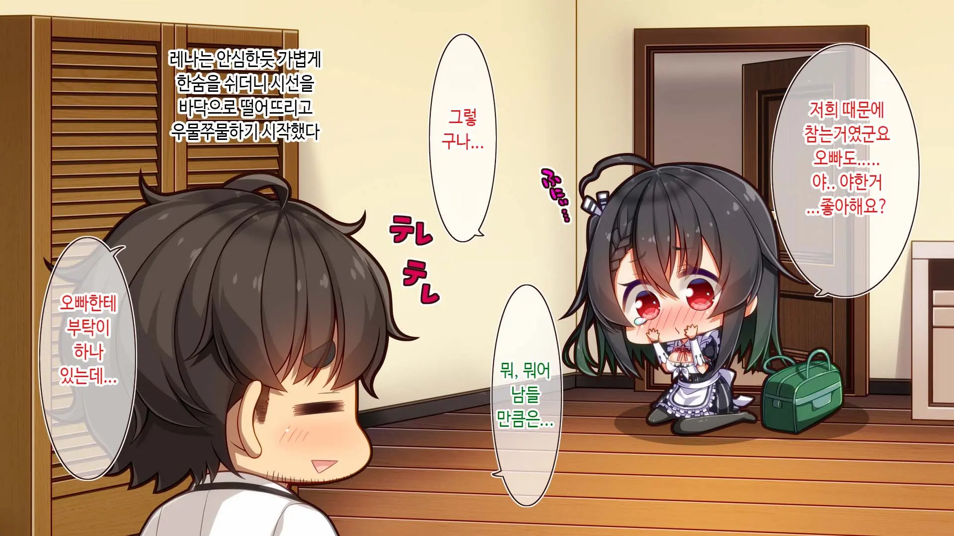 Futago Maid Lip | 쌍둥이 메이드 카페
